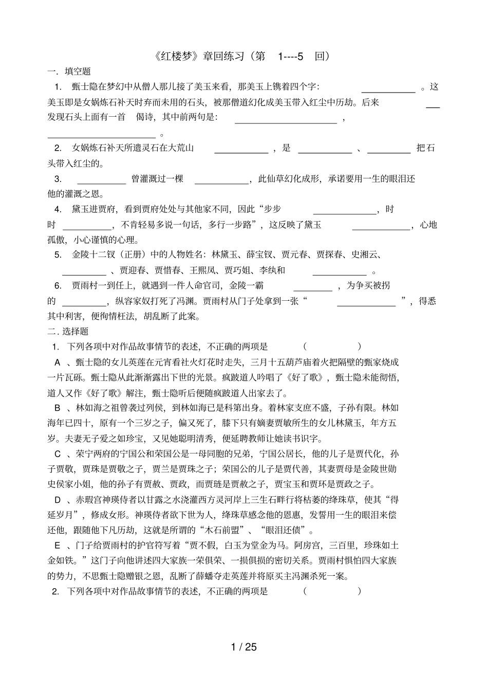 红楼梦章回练习及标准答案第120回_第1页