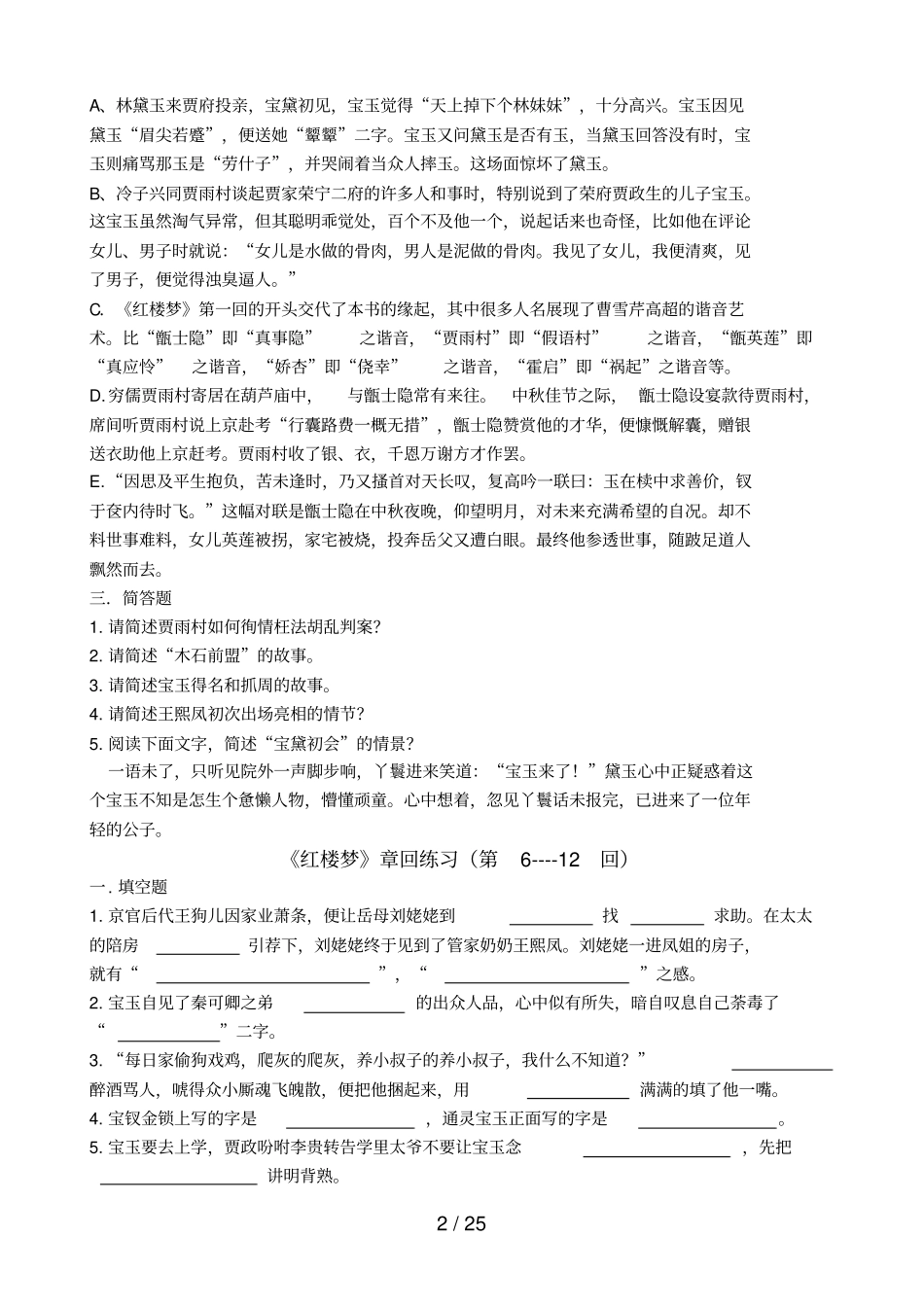 红楼梦章回练习及标准答案第120回_第2页
