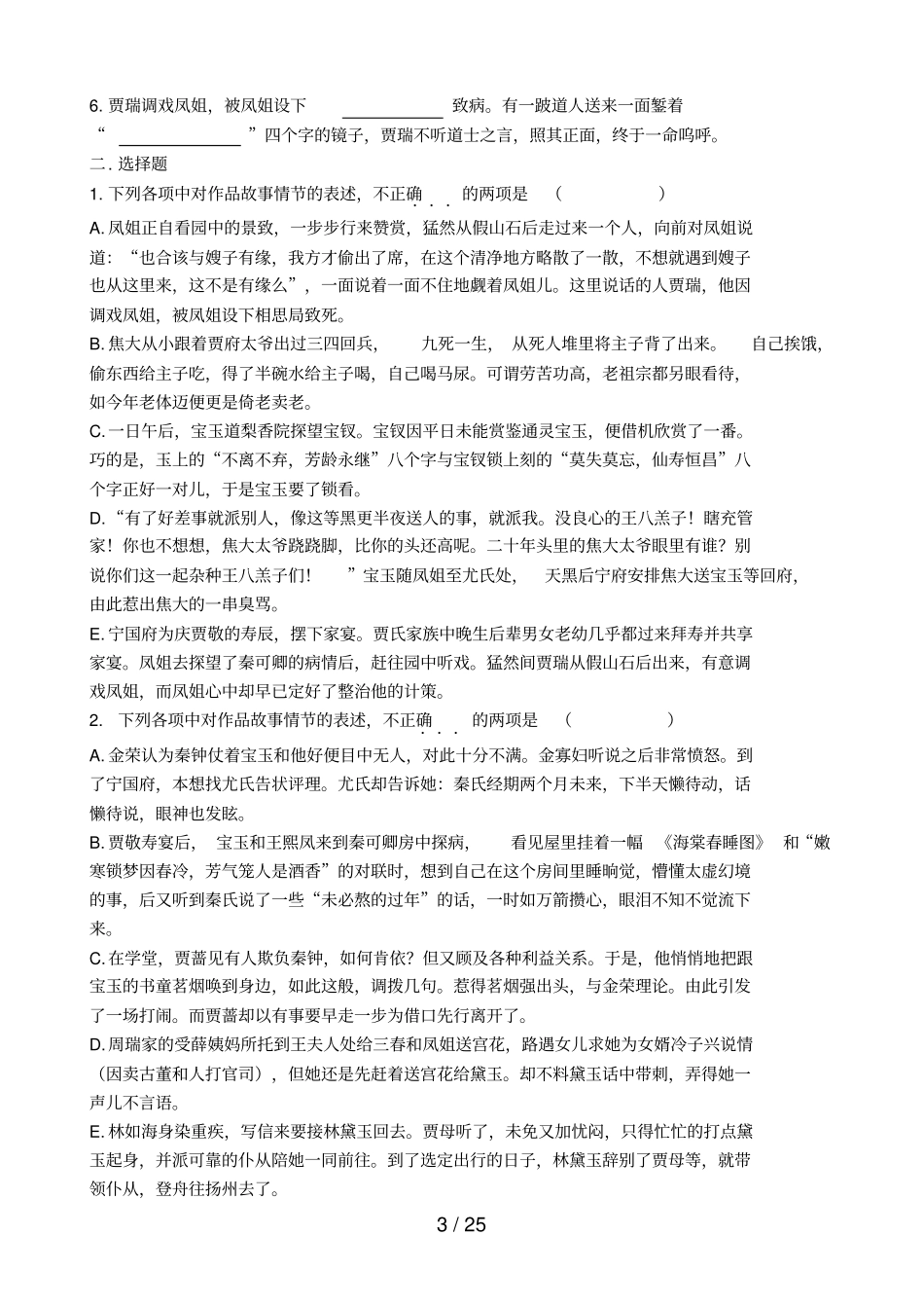红楼梦章回练习及标准答案第120回_第3页