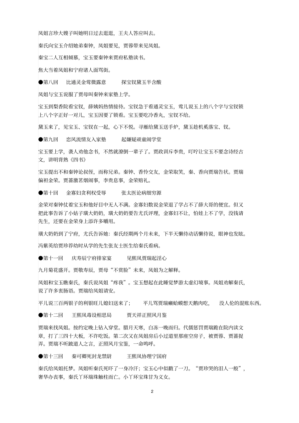 红楼梦章节概述全120回_第2页