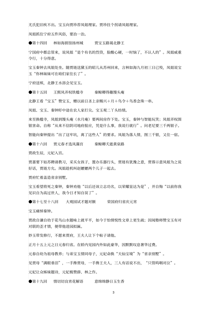 红楼梦章节概述全120回_第3页