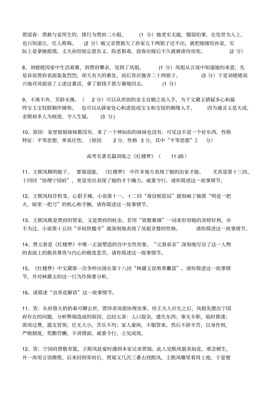 红楼梦简答题教师版_第3页