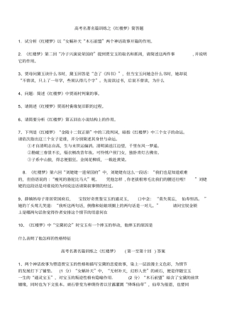红楼梦简答题教师版