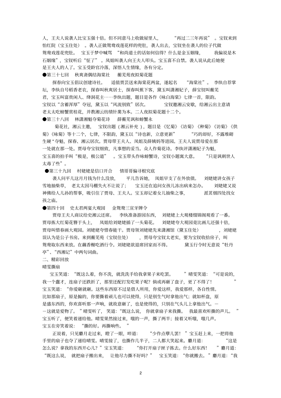 红楼梦第3140回相关内容与训练_第2页