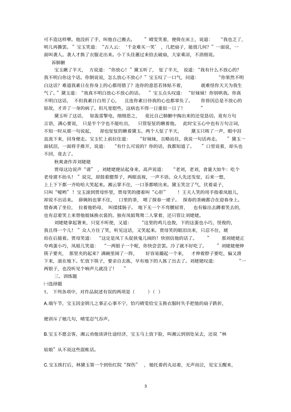 红楼梦第3140回相关内容与训练_第3页