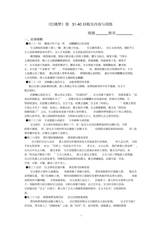 红楼梦第3140回相关内容与训练