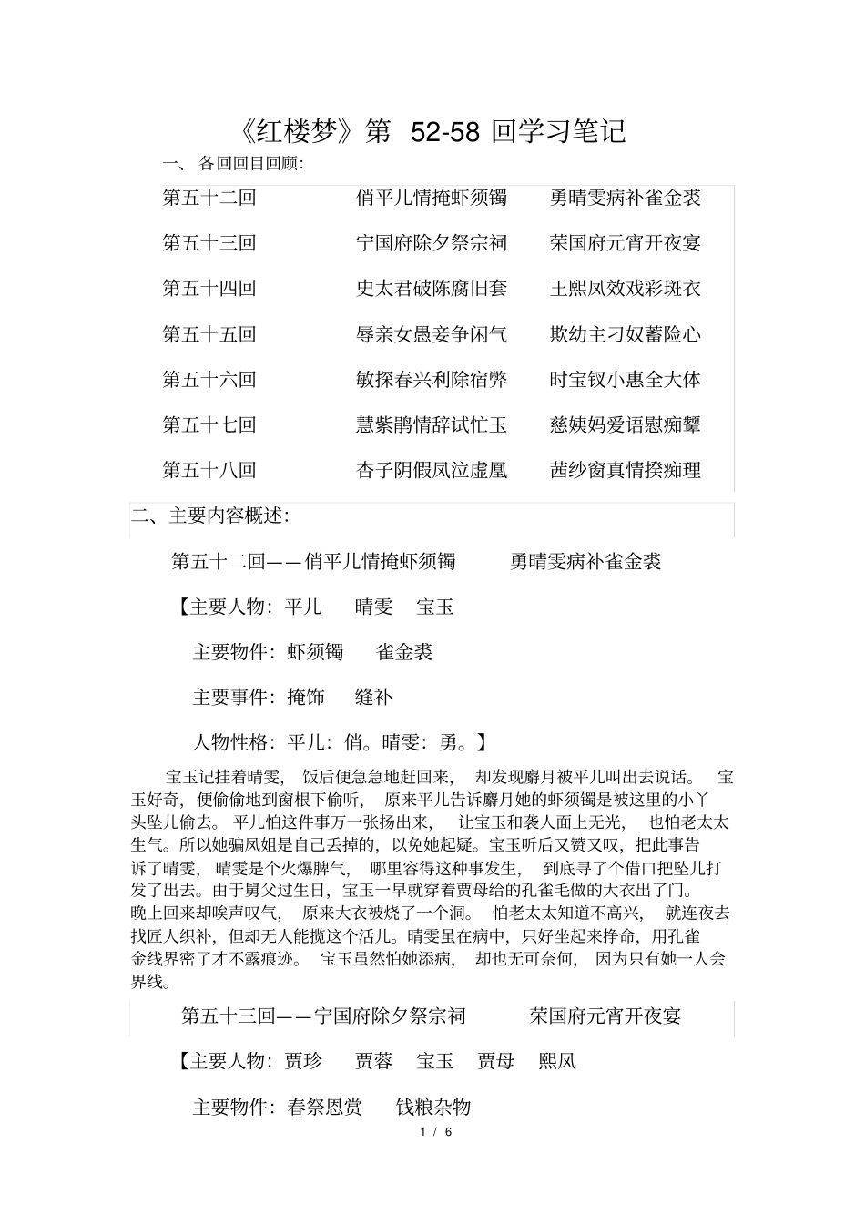 红楼梦第558回学习笔记_第1页