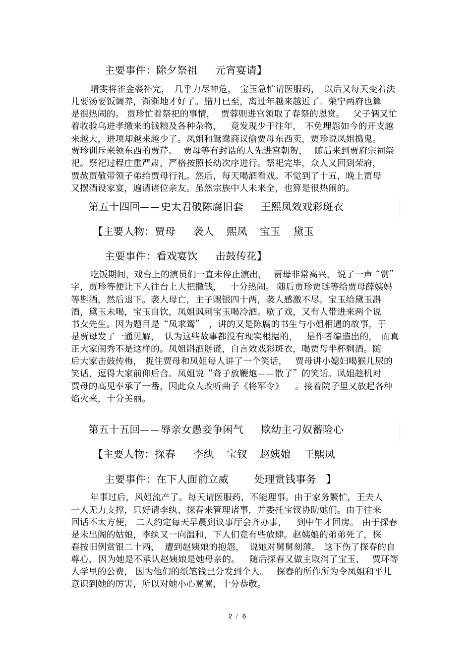 红楼梦第558回学习笔记_第2页