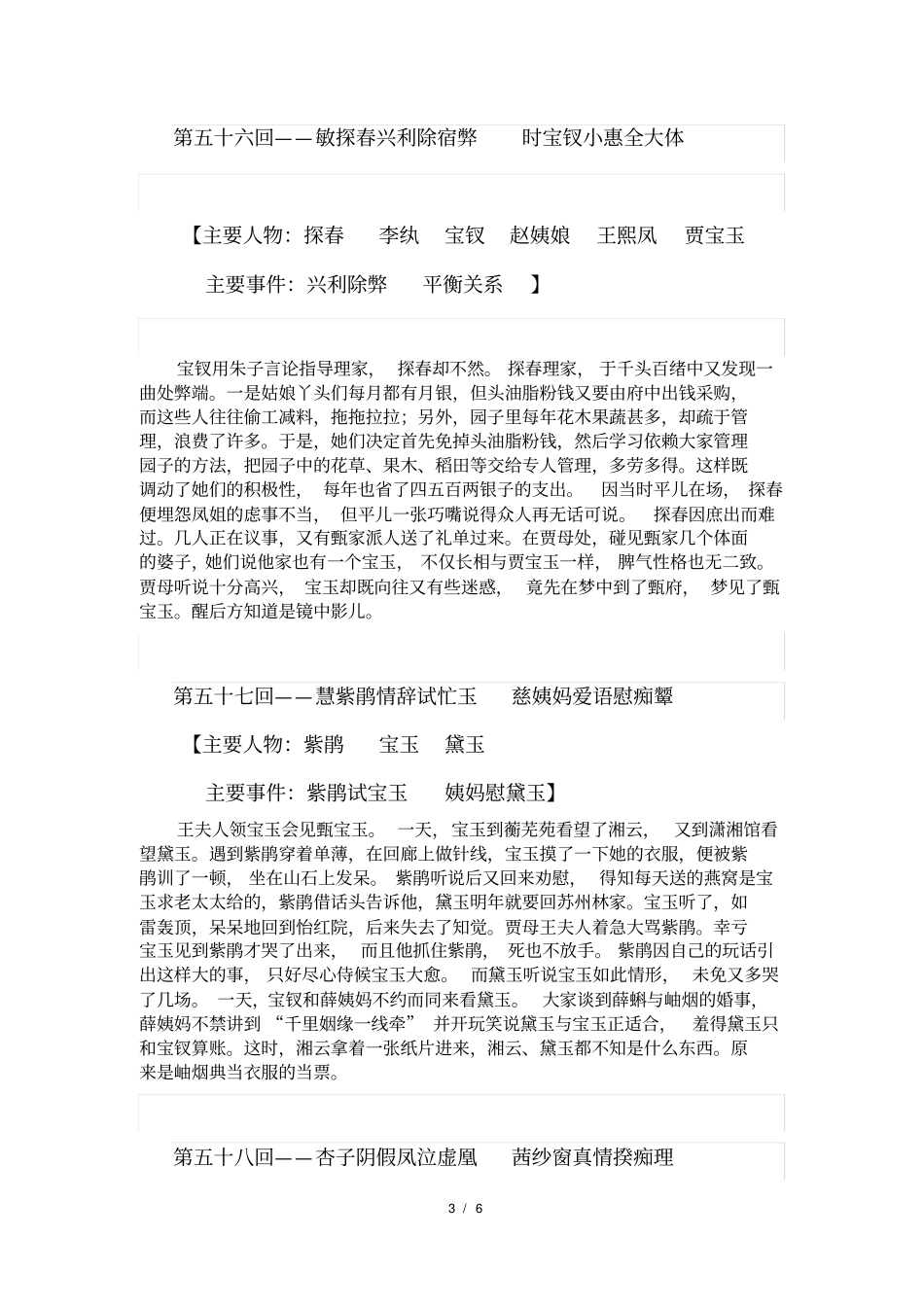 红楼梦第558回学习笔记_第3页