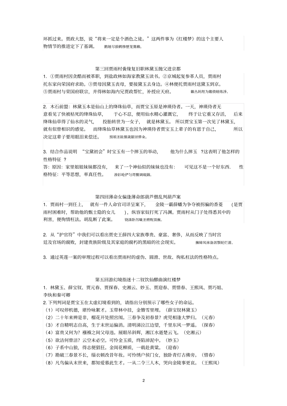 红楼梦简答题汇编一附标准答案_第2页