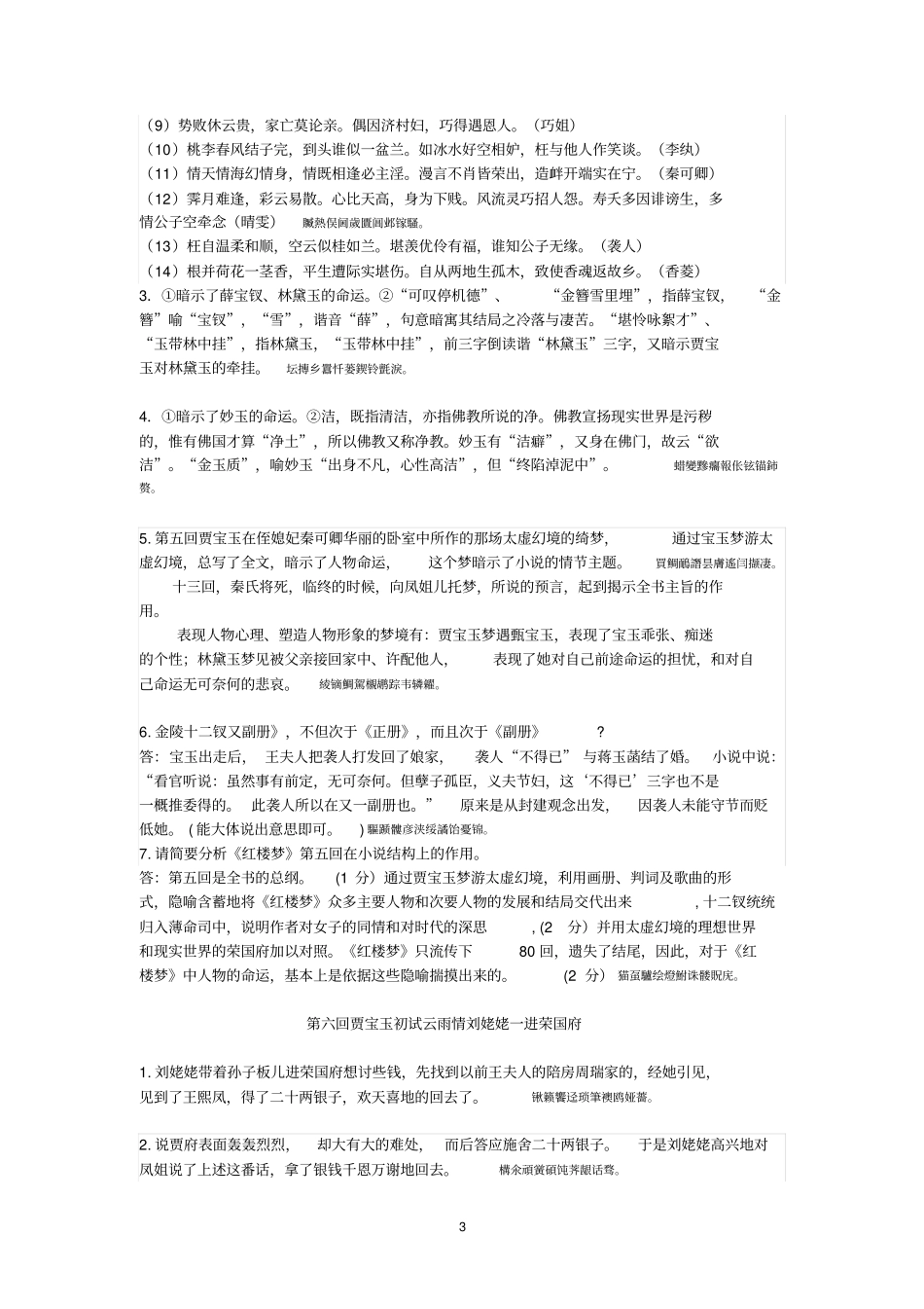 红楼梦简答题汇编一附标准答案_第3页