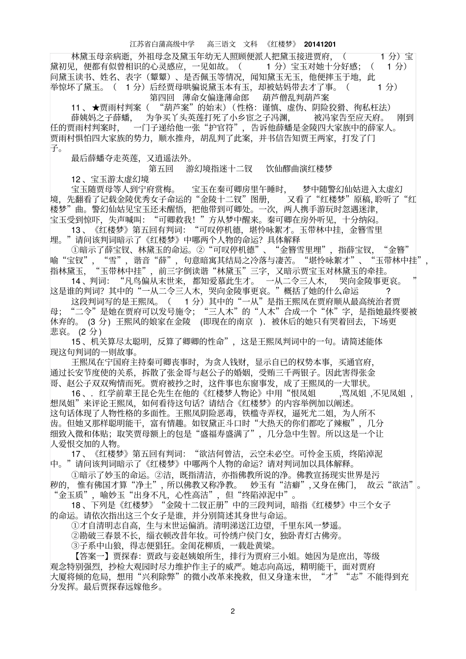 红楼梦经典情节汇总_第2页