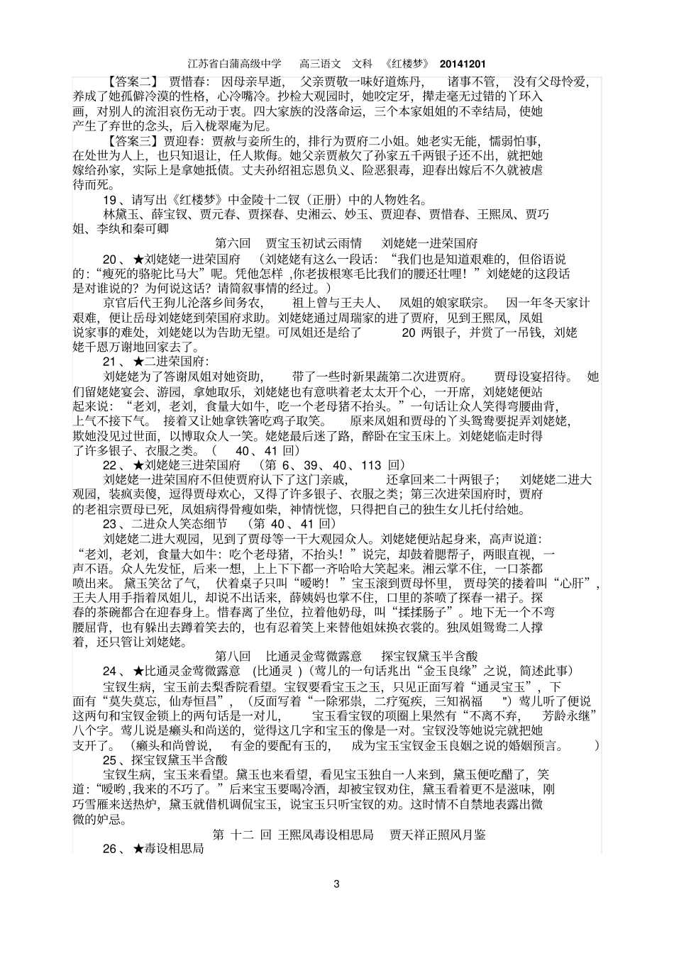 红楼梦经典情节汇总_第3页