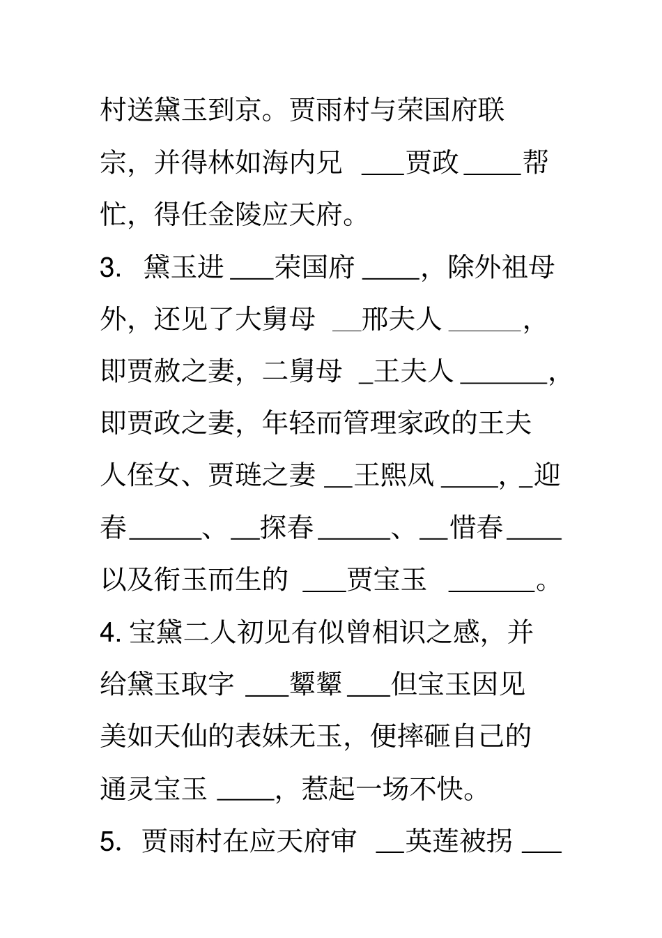 红楼梦练习带答案重点讲义资料_第2页