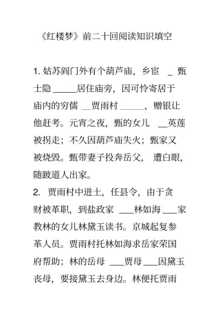 红楼梦练习带答案重点讲义资料