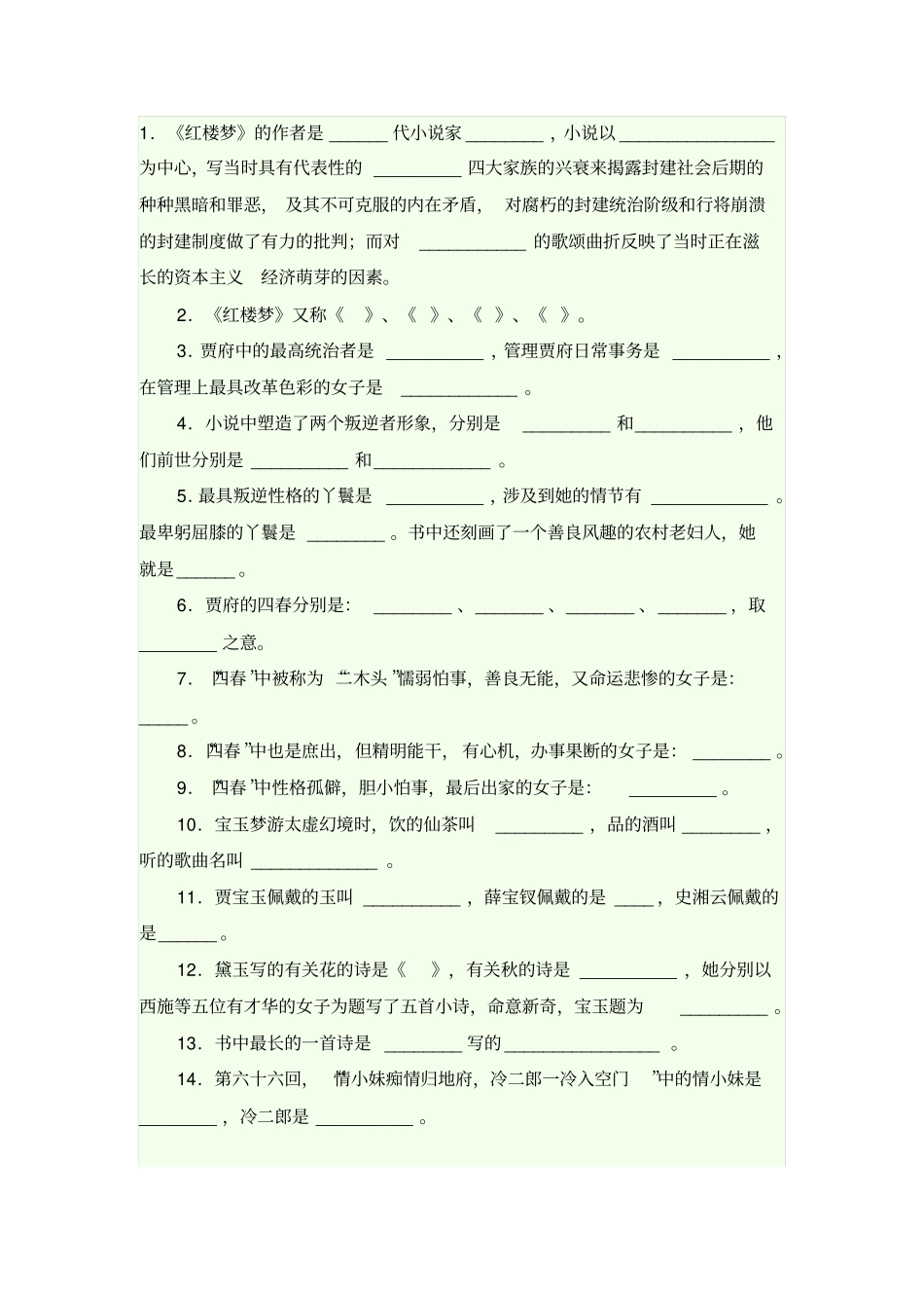 红楼梦练习较简版_第1页