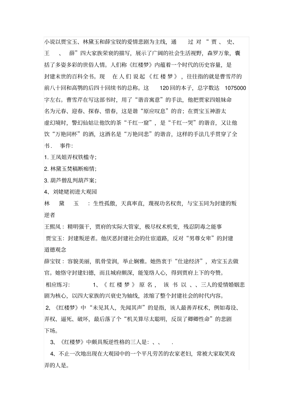 红楼梦练习较简版_第3页