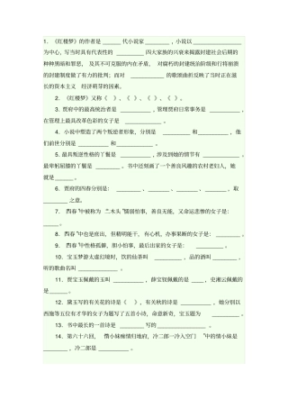 红楼梦练习较简版
