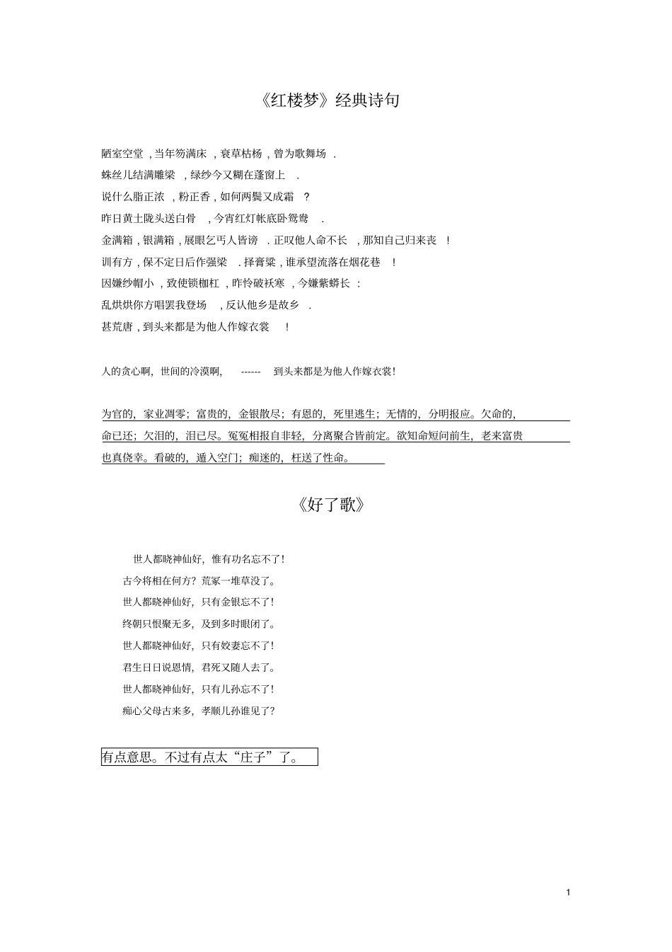 红楼梦经典诗句_第1页