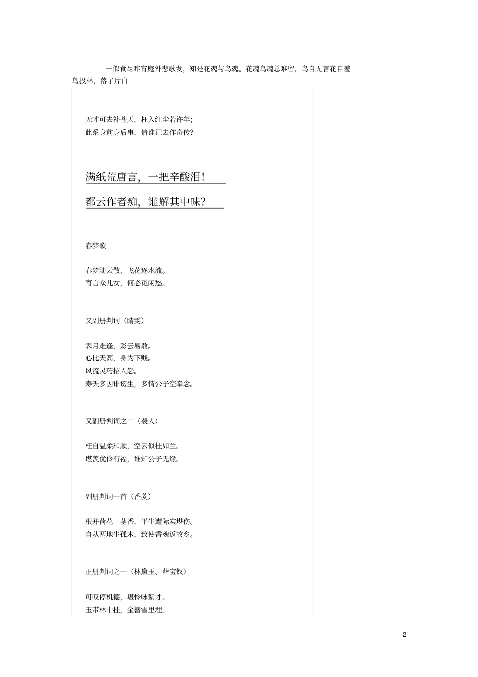 红楼梦经典诗句_第2页