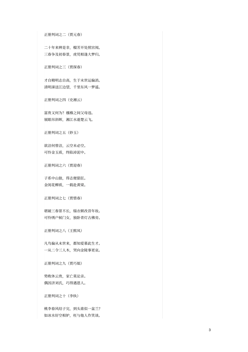 红楼梦经典诗句_第3页