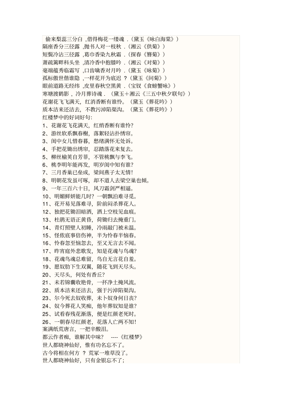 红楼梦经典诗句收集_第2页