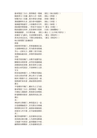 红楼梦经典诗句收集