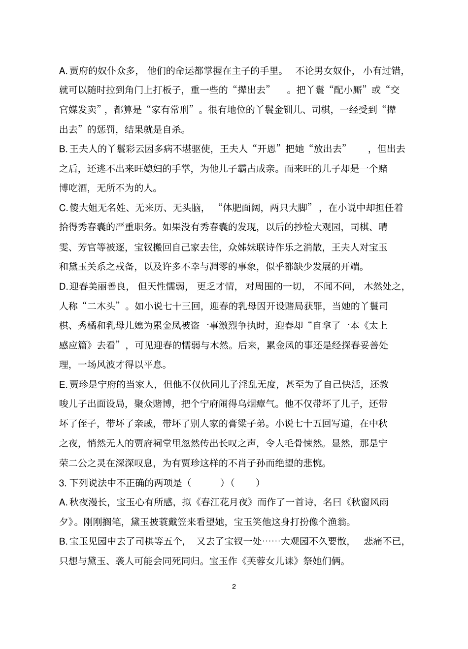 红楼梦练习780回_第2页