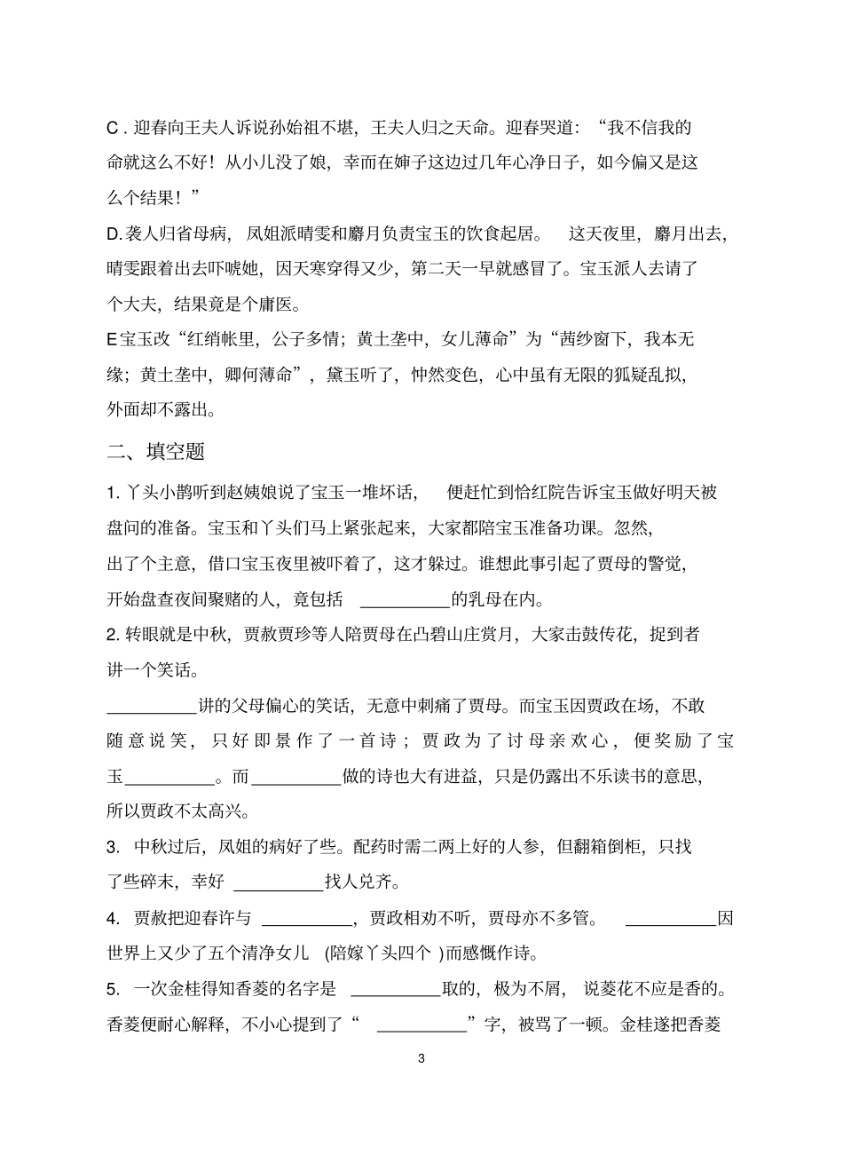 红楼梦练习780回_第3页