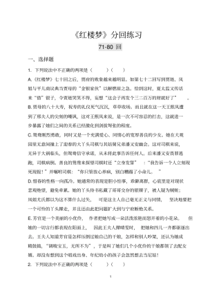 红楼梦练习780回