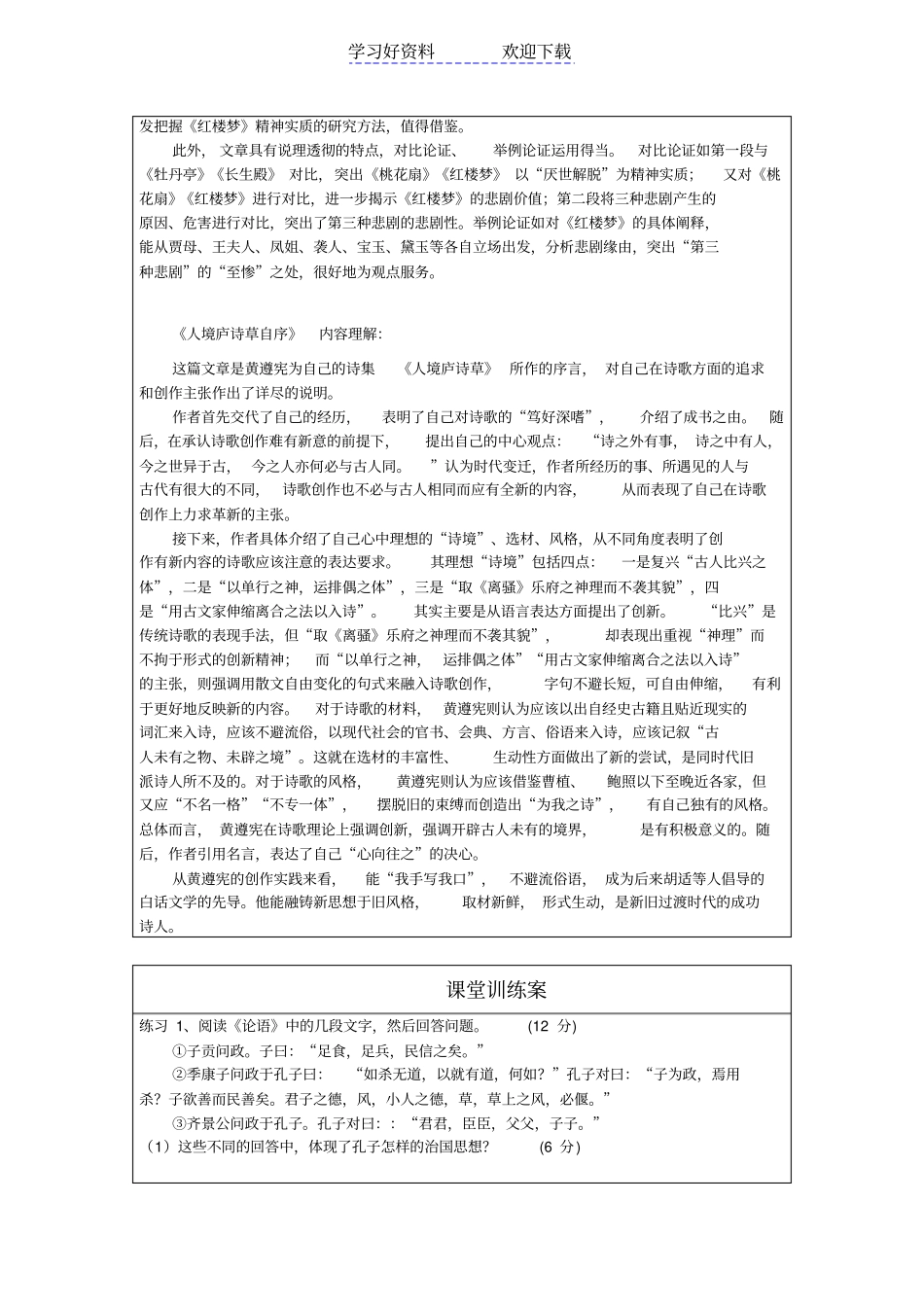 红楼梦评论导学案_第3页