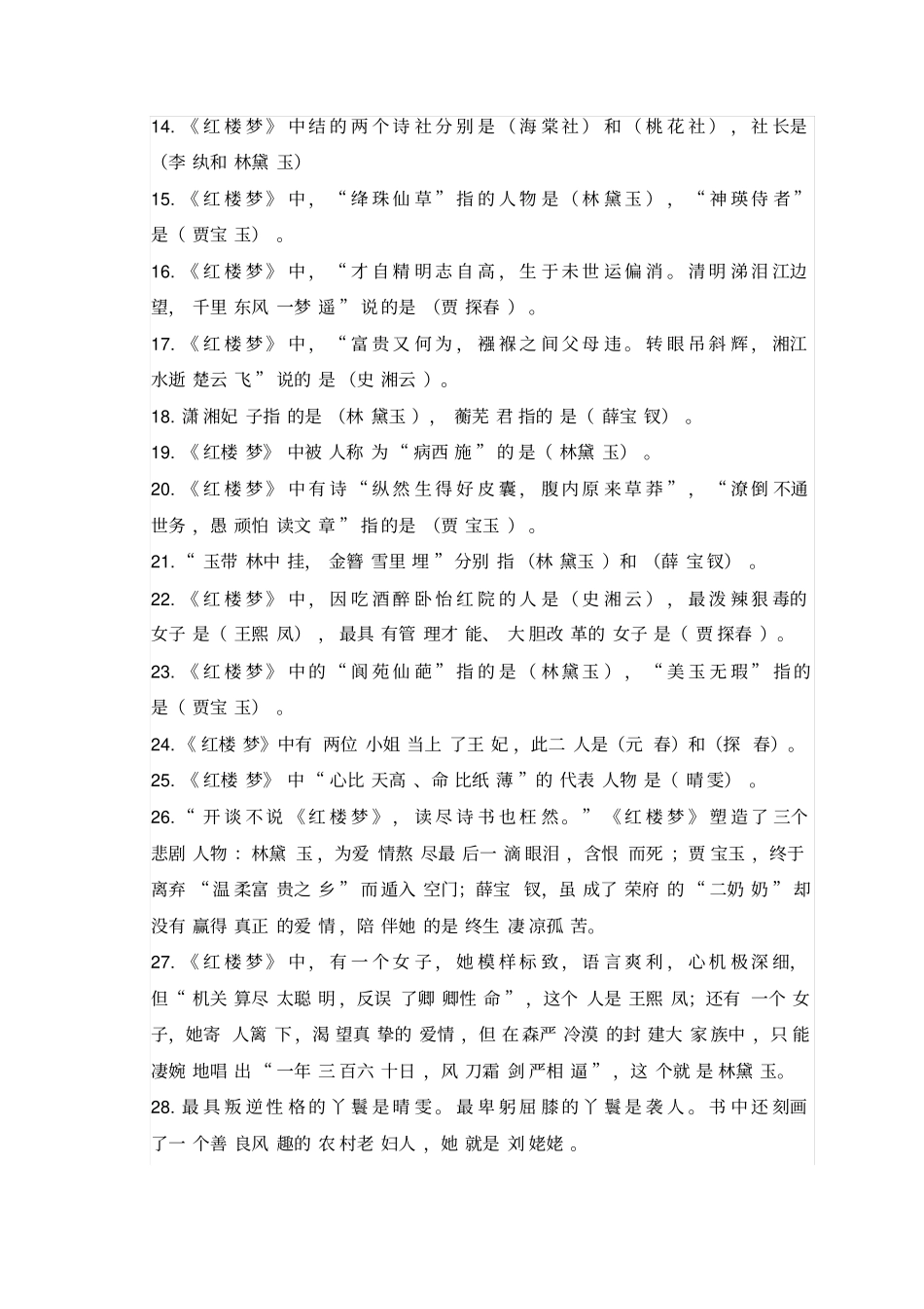 红楼梦考试知识点总结_第2页