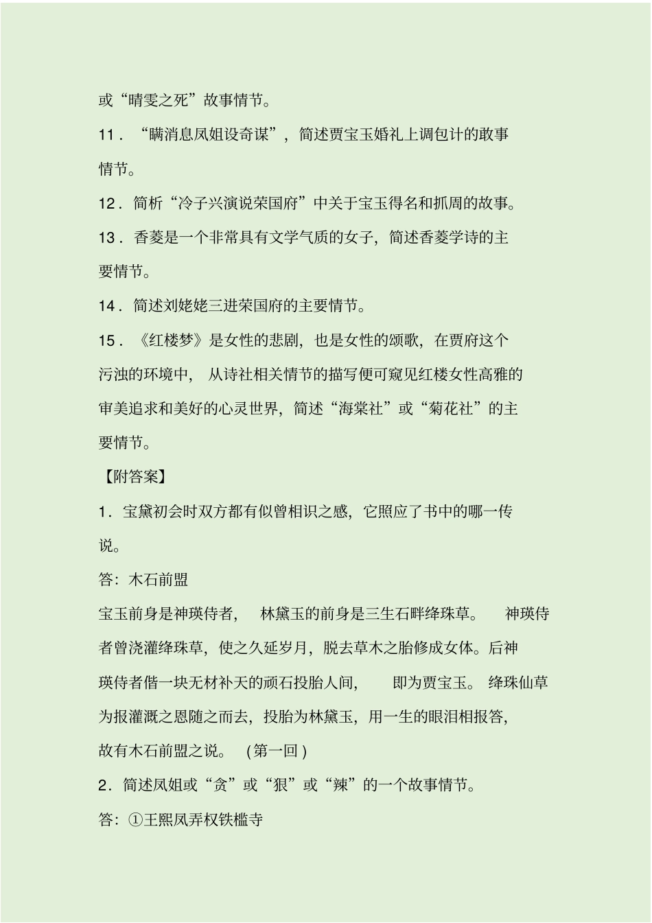 红楼梦试题简答题及答案_第2页