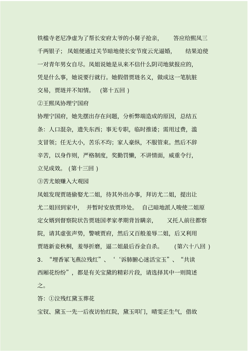 红楼梦试题简答题及答案_第3页
