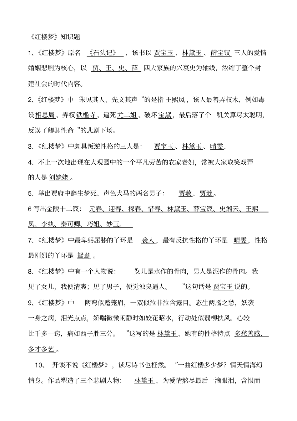 红楼梦试题-答案_第1页