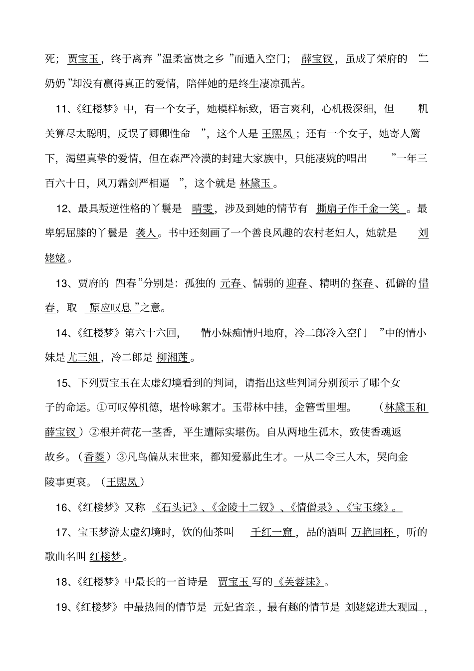 红楼梦试题-答案_第2页