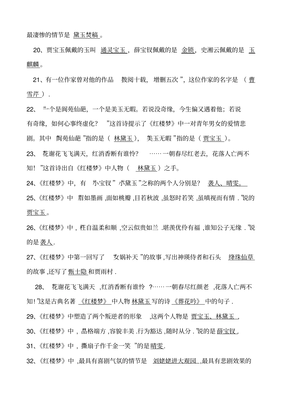 红楼梦试题-答案_第3页