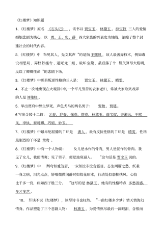 红楼梦试题-答案
