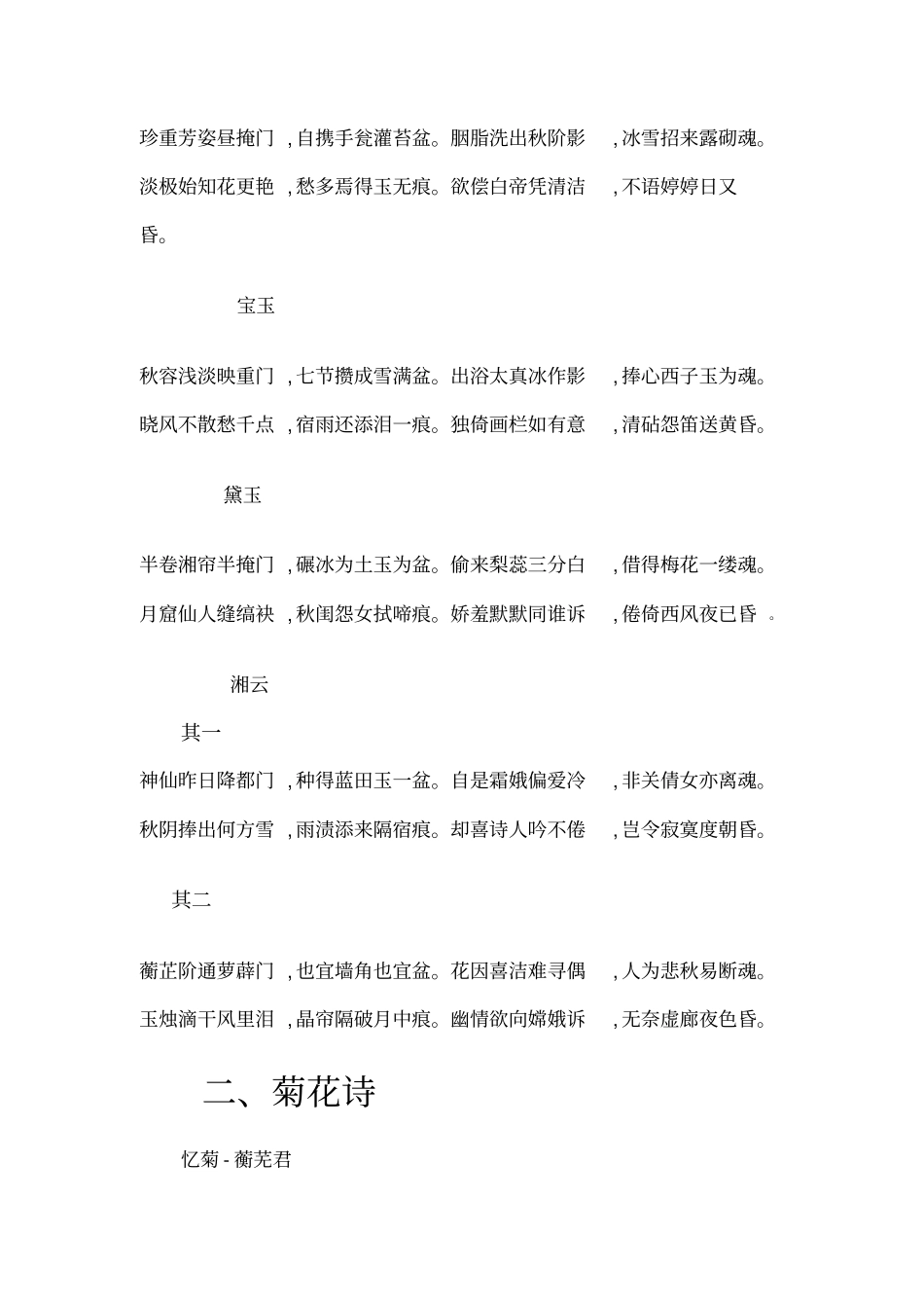 红楼梦诗词全集_第2页