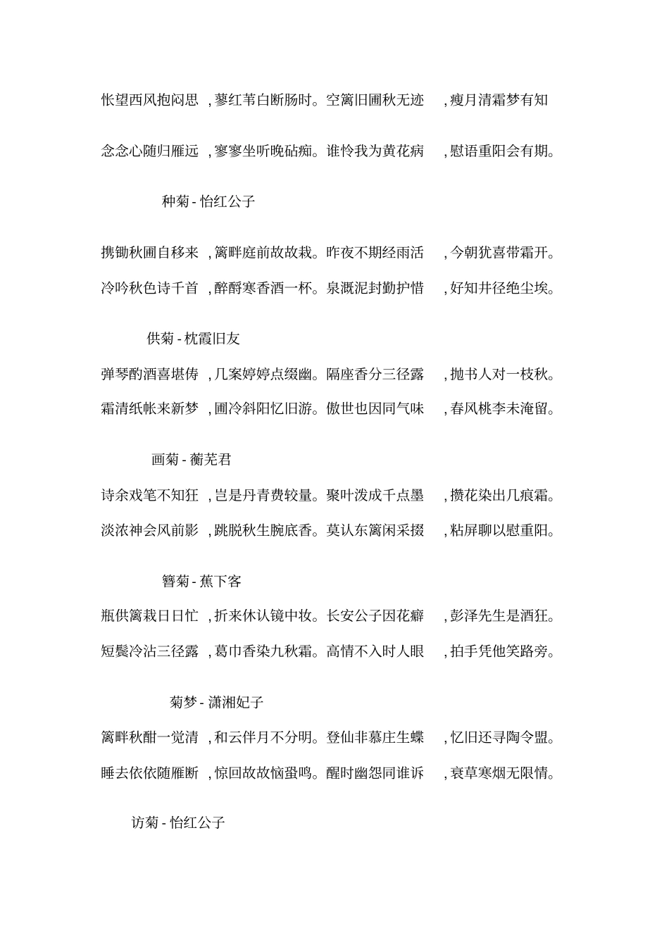 红楼梦诗词全集_第3页