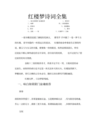 红楼梦诗词全集