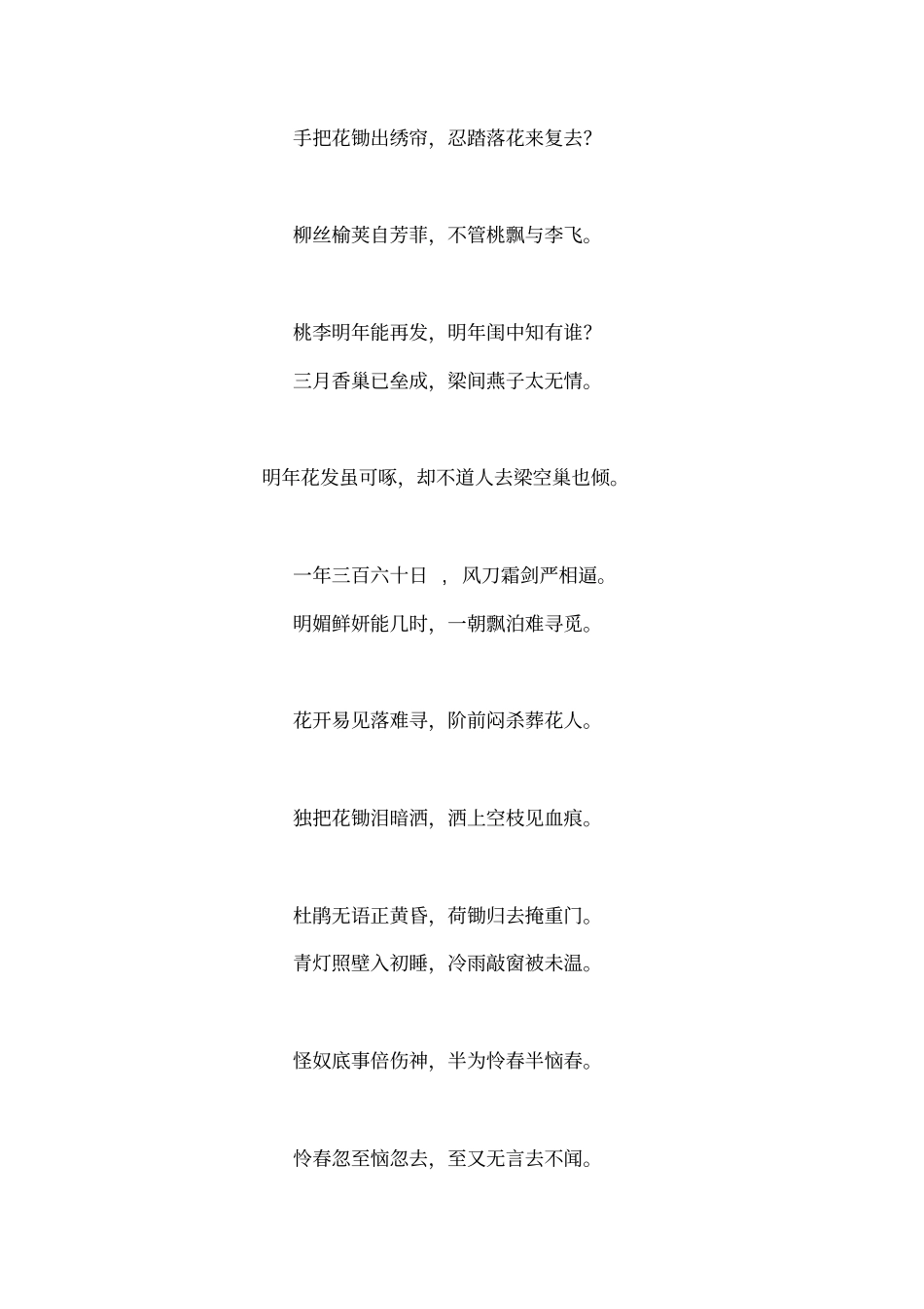 红楼梦诗词分类汇编_第2页