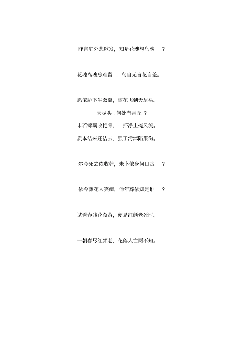 红楼梦诗词分类汇编_第3页