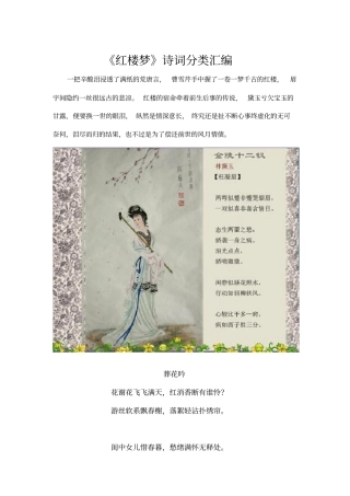 红楼梦诗词分类汇编