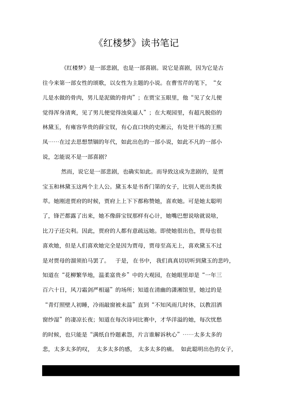 红楼梦读书笔记_第1页