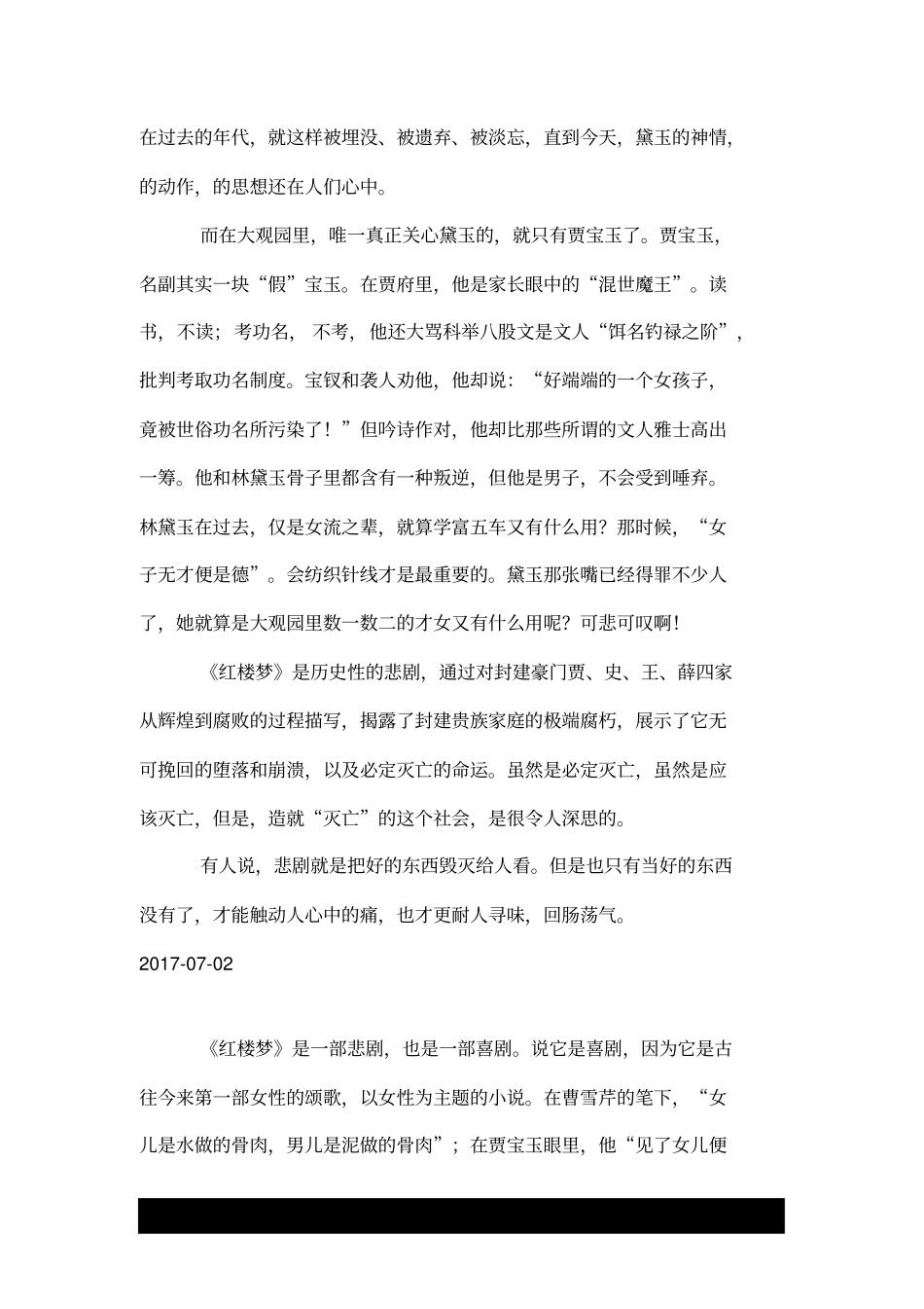 红楼梦读书笔记_第2页
