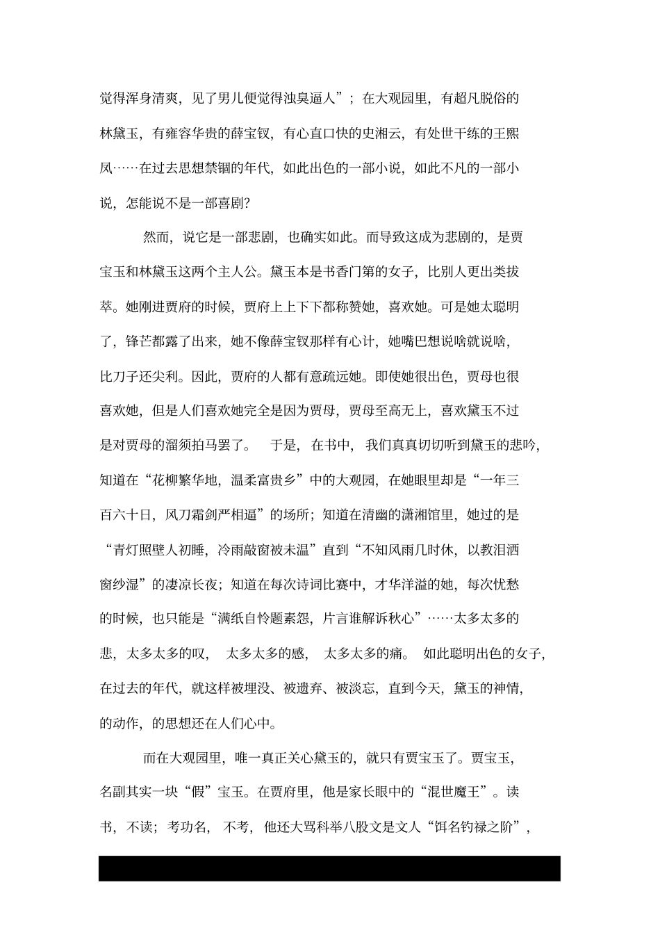 红楼梦读书笔记_第3页