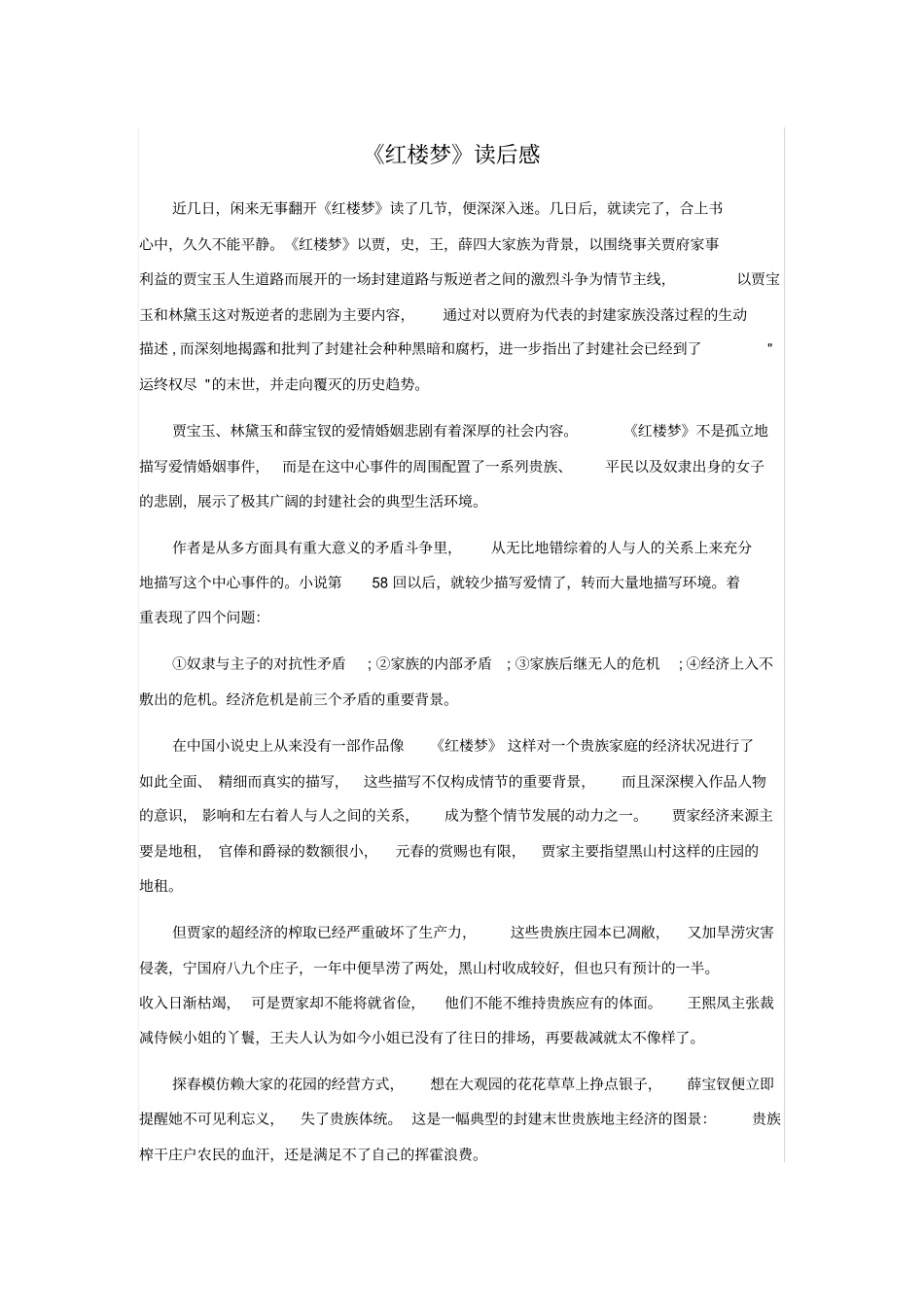 红楼梦读后感_第1页