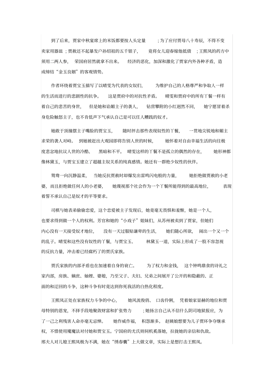 红楼梦读后感_第2页