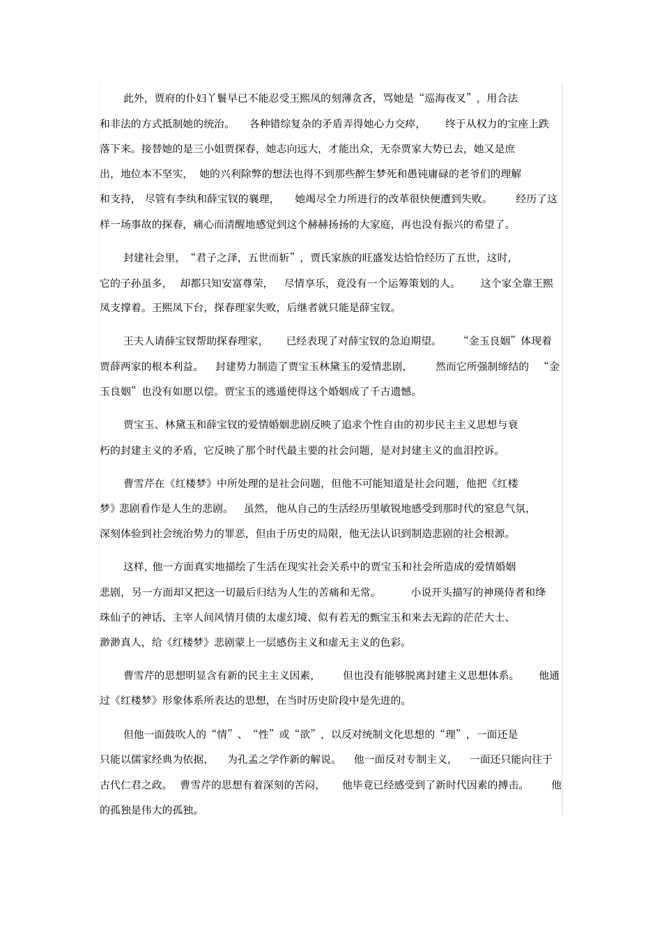 红楼梦读后感_第3页